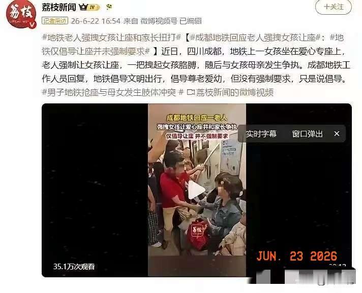 地铁老人强拽女孩让座后续：老人和家长扭打，眼镜滑落歪斜，双方互相拳打脚踢。母亲带