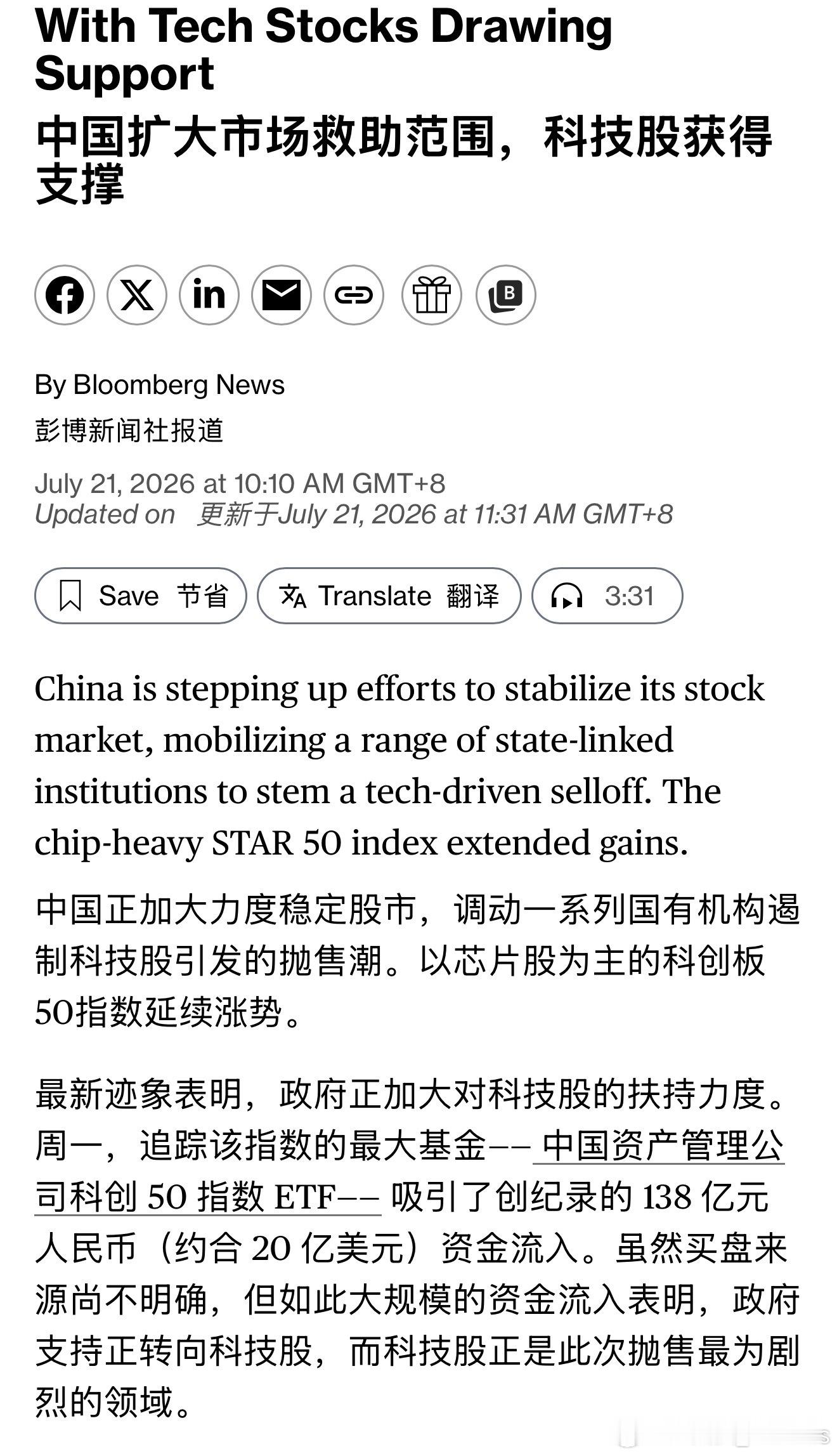 彭博社：中国扩大市场救助范围，科技股获得支撑。 