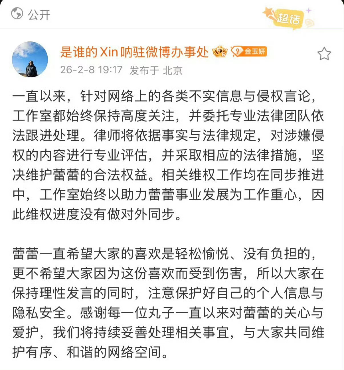 支持辛芷蕾维权