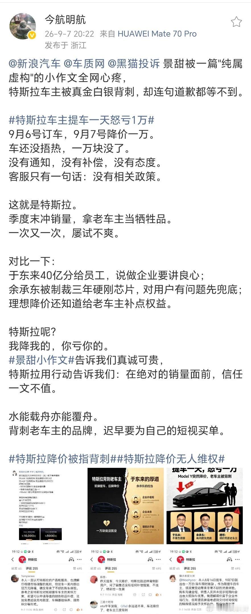 网友求助：本人刚提特斯拉Model Y，提车不久官方直接降价10000元，无提前
