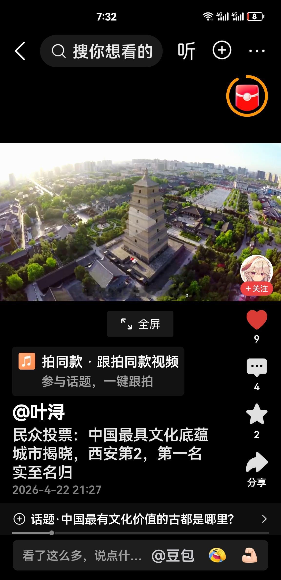 中国最具文化底蕴的城市，民众投票结果揭晓：北京、西安领跑，历史古都仍是文化底蕴的