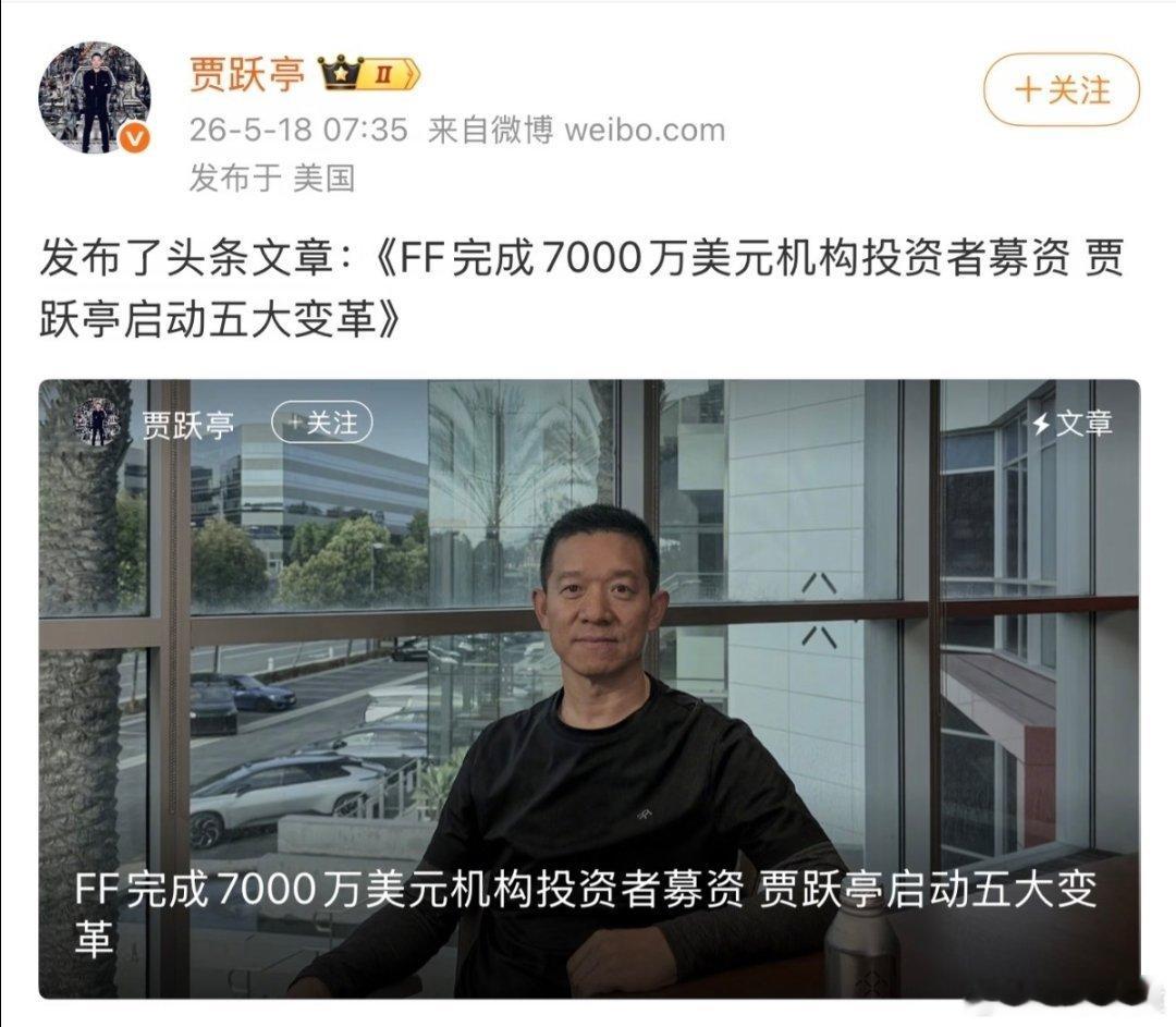 贾跃亭又拿到7000万美元投资能一直让投资人拿钱也是一种本事。