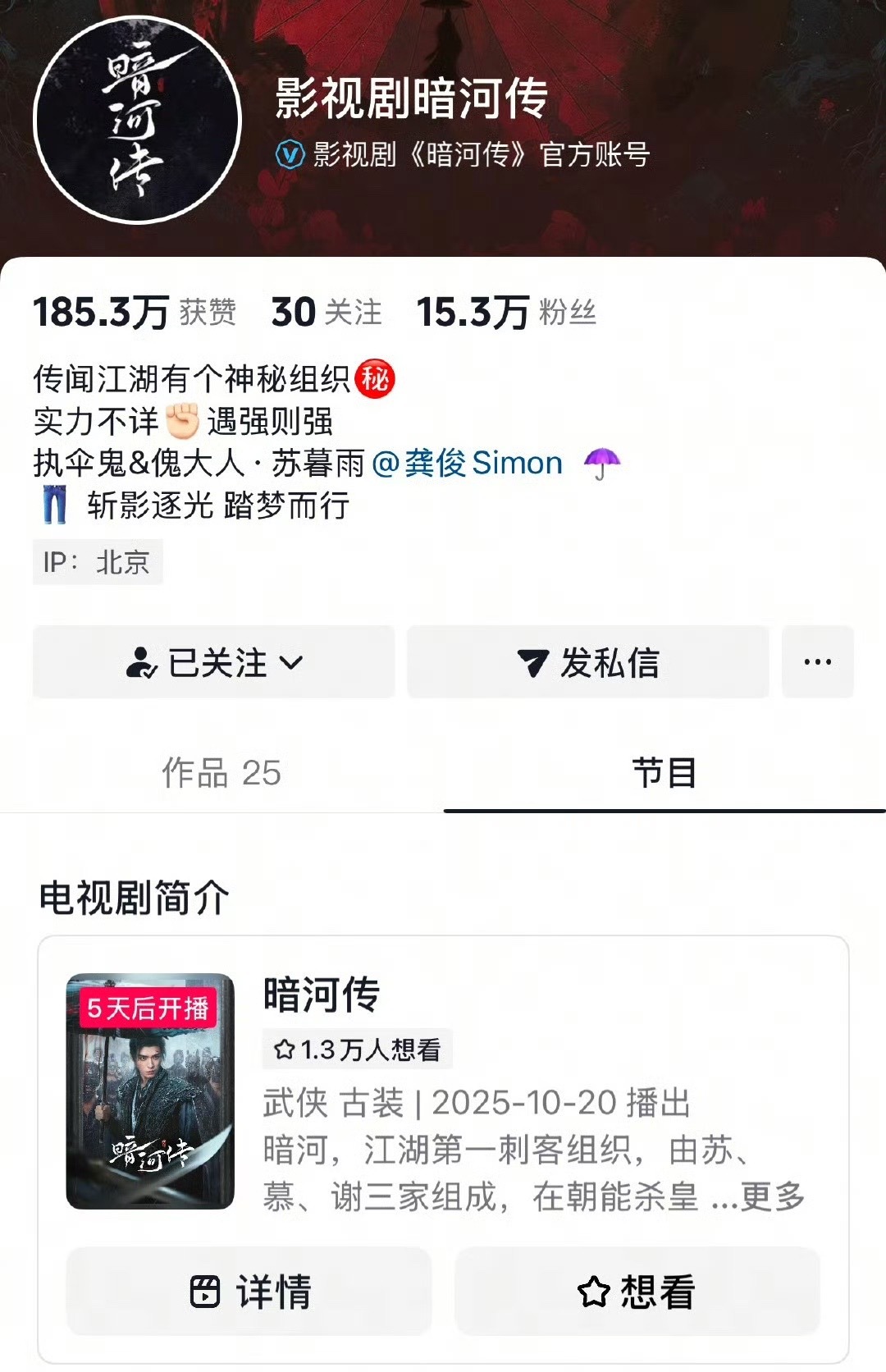龚俊[超话]龚俊暗河传10月20日播出暗河传或10月20日播出 ​一整个期待住咯