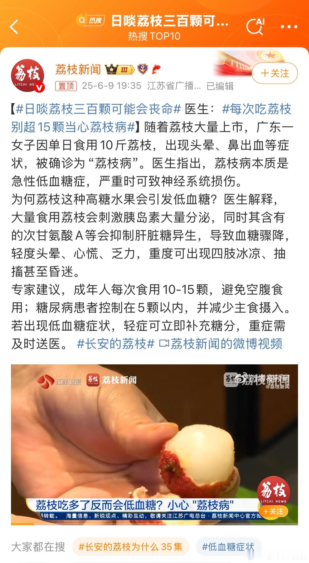 日啖荔枝三百颗可能会丧命 荔枝虽好吃但也需要注意量哦  ​​​