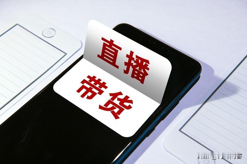 现在很多明星都开始直播带货，原因其实很现实。首先是赚钱快，一场直播下来，带货提成