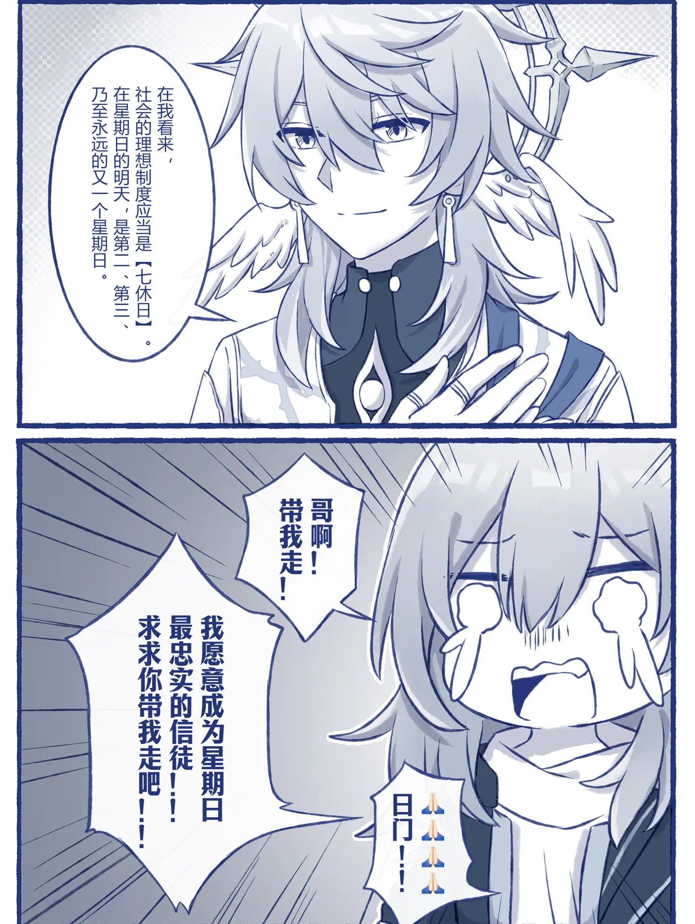 星期日：本周放假七天。星期日实在是又帅又有梗 这不得抽定了  PS：说...