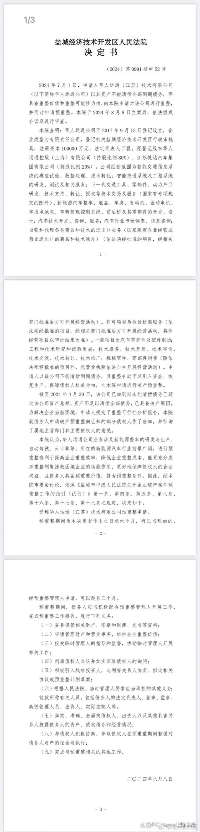 #高合申请破产# 经过半年时间的自救，高合并未起死回生生前没几个人夸赞，反而要倒