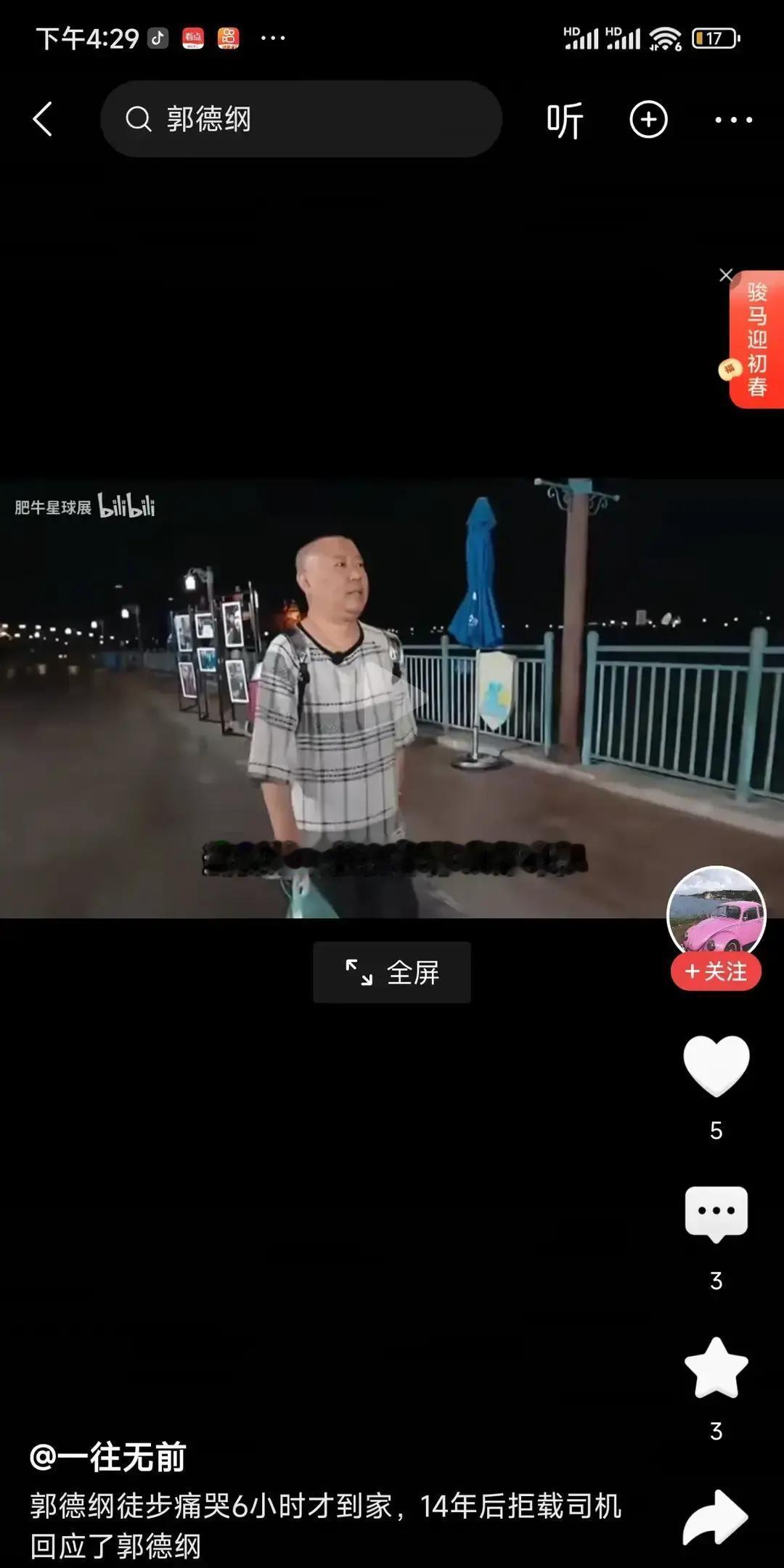 郭德纲早年没钱打车被司机拒载，半夜走6小时回家，后来红了把司机请来看演出。

这