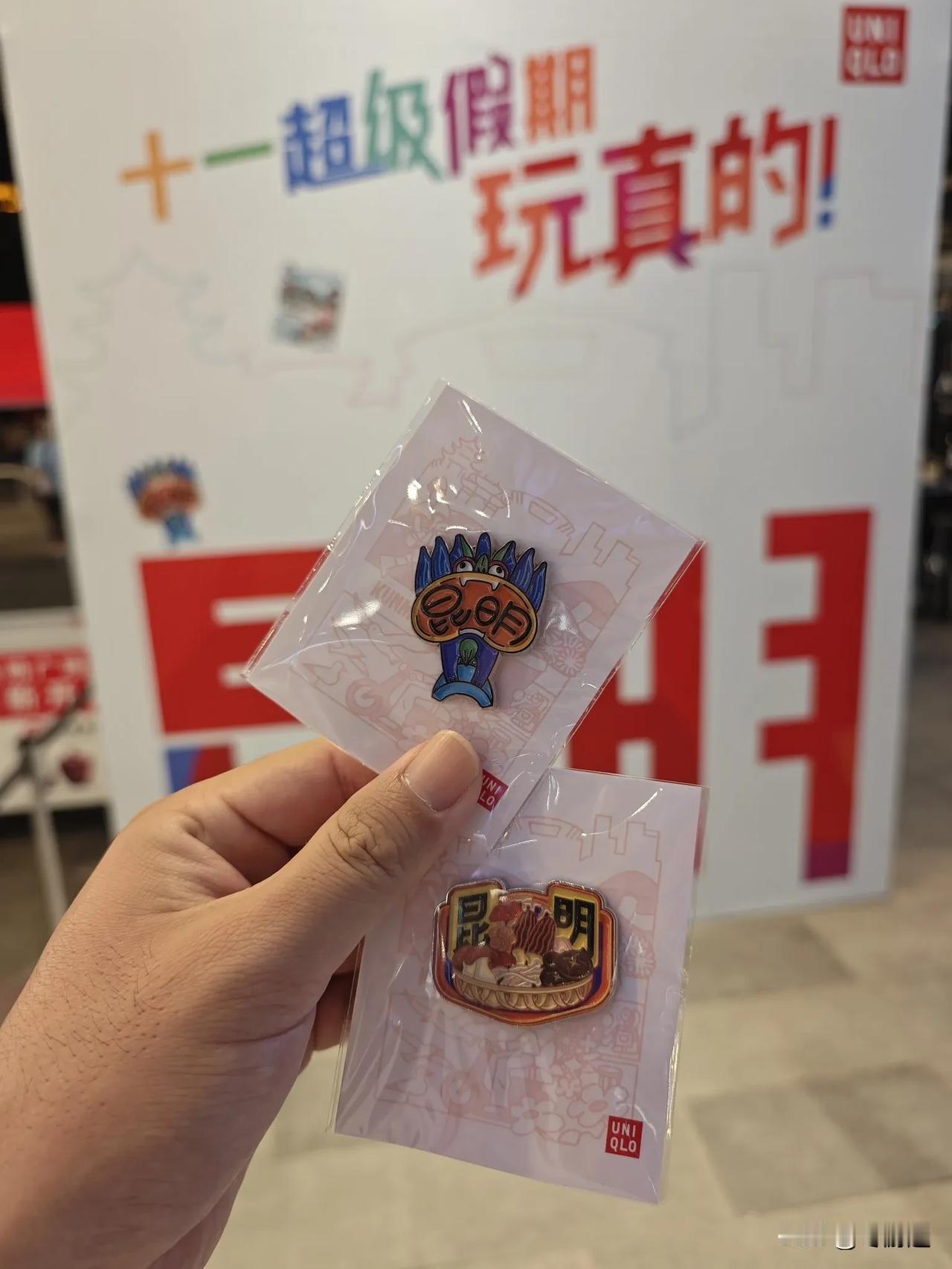 优衣库昆明广场店，刚换新开业。十一期间，正好还有打卡领徽章活动，怎么可以错过呢