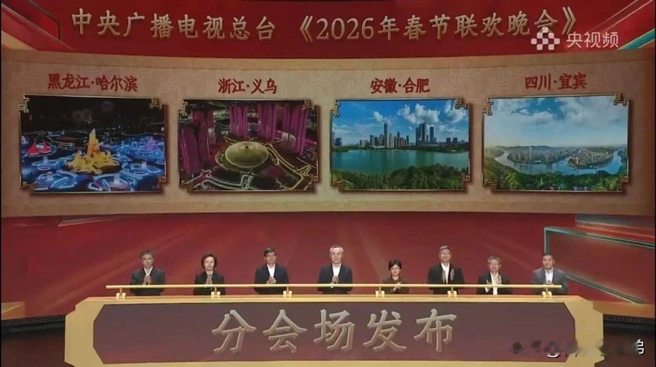 恭喜我们大合肥！正式官宣成为2026央视春晚分会场[给力]

谁懂啊！官宣宣传片
