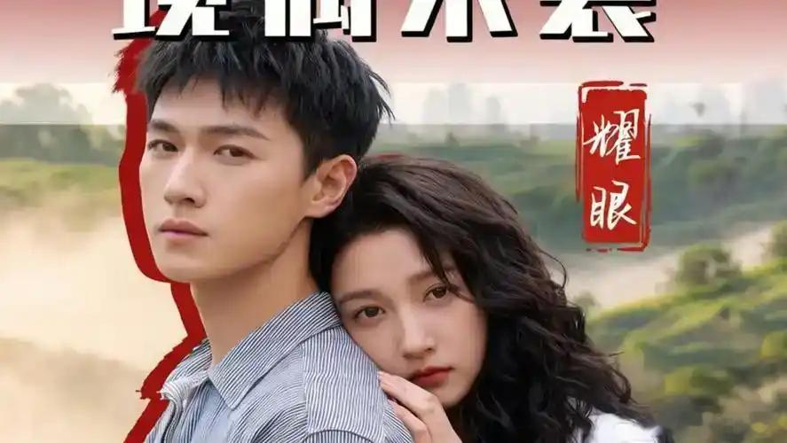 电视剧播放指数排行榜，《家业》第二，第一指数高达85.84，《主角》刘浩存演活“