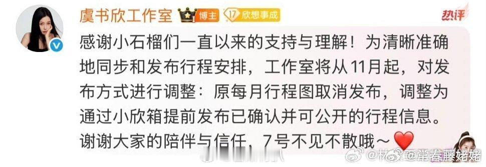 虞书欣工作室宣布 把行程图取消了 ​​​