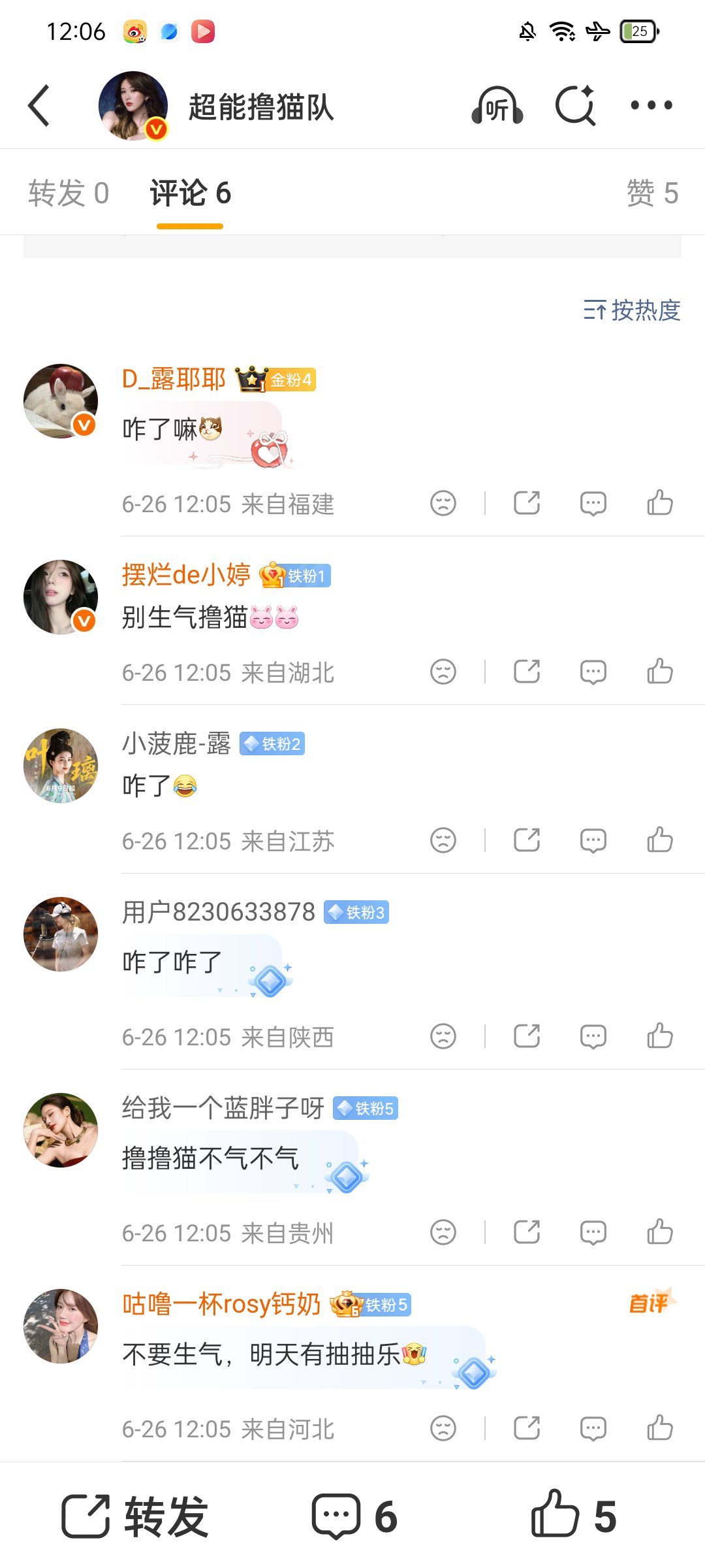 ？微博给我严肃处理 