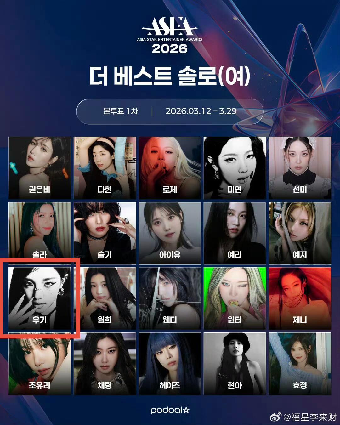 恭喜宋雨琦提名ASEA 2026最佳女solo🏆🏆 The Best Sol