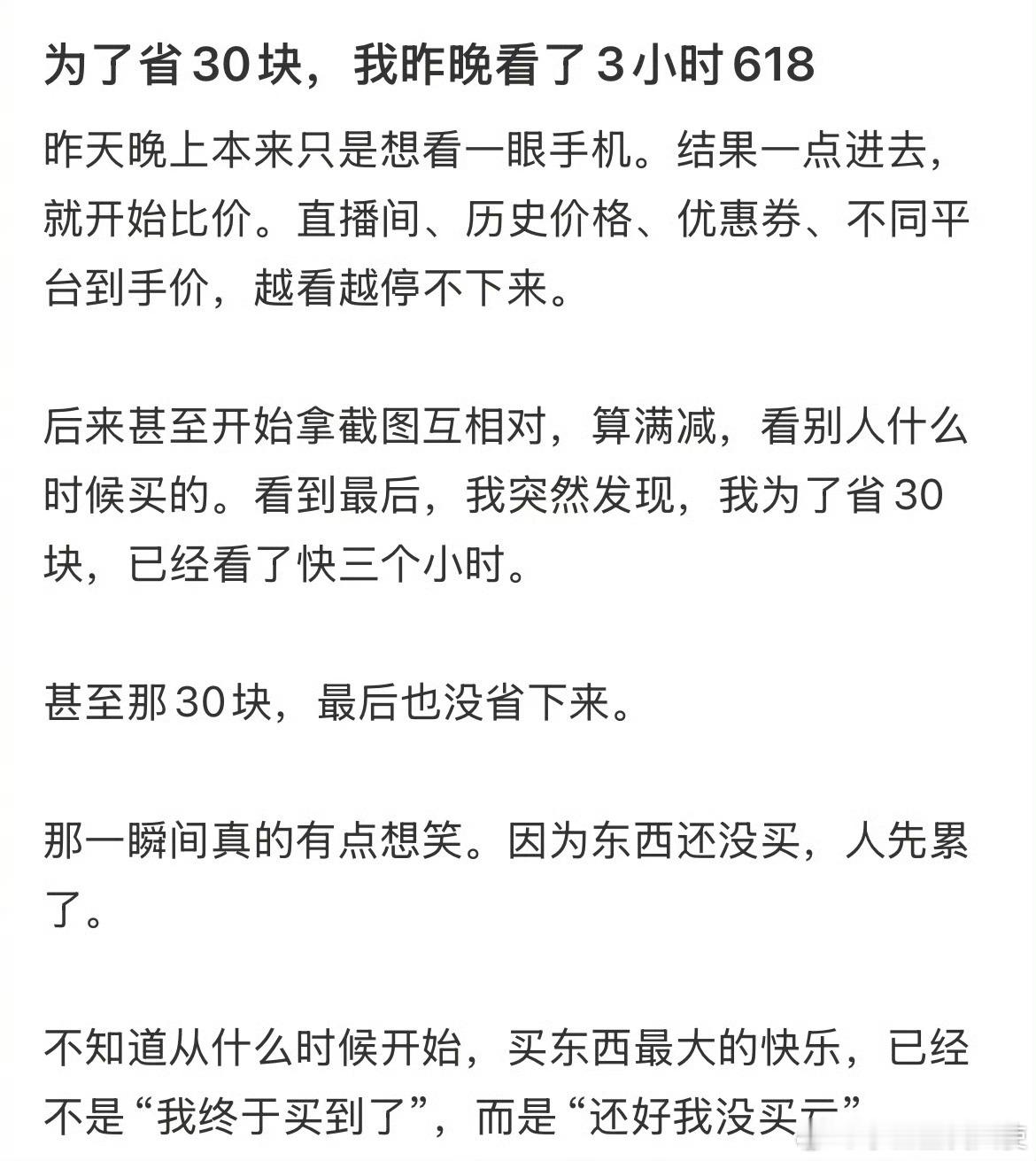 为了省30块，我昨晚看了3小时618 