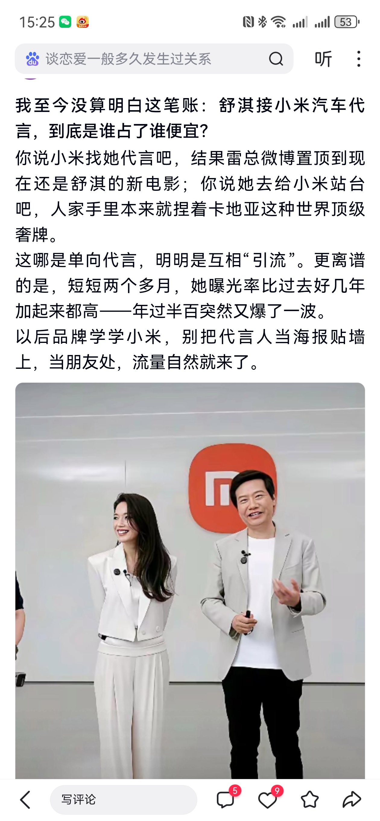 竟然有人这么问：舒淇接小米汽车代言，到底是谁占了谁便宜？还分析了，你觉得呢？ 