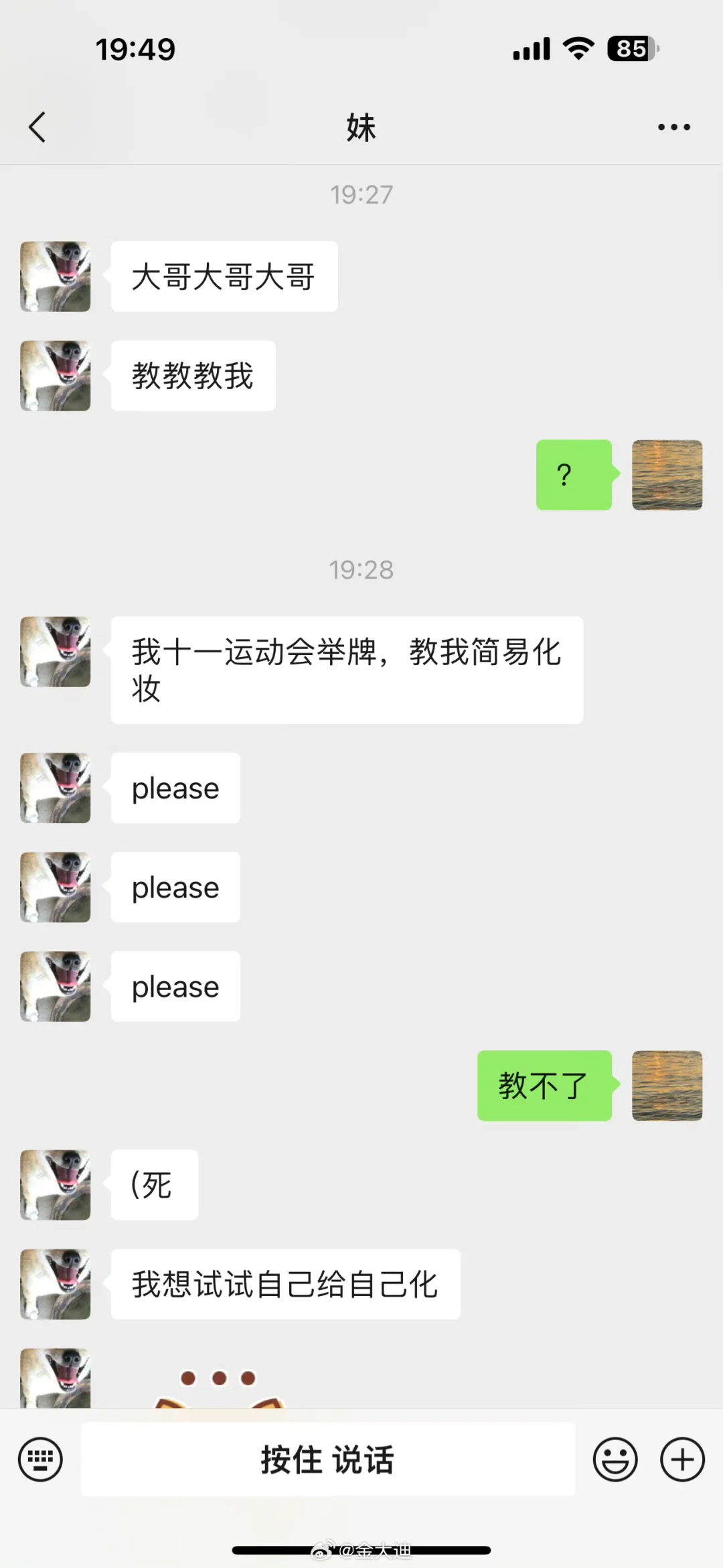 最近妹妹转性了 要穿小裙子 还让我教她化妆… 明天给她寄一套化妆… 线...