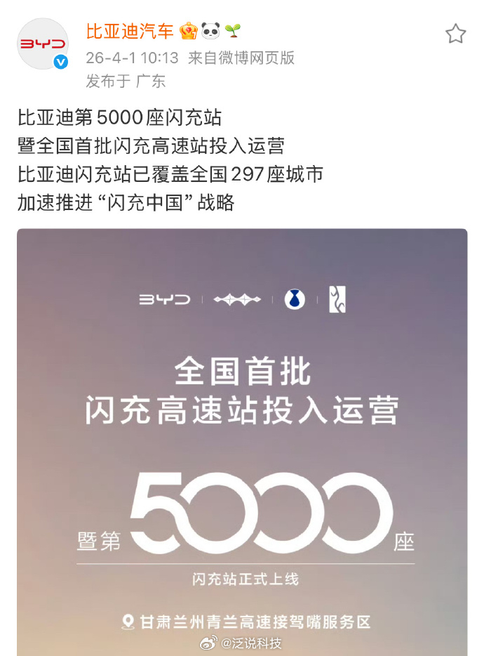 我相信在比亚迪闪充技术发布的时候，一定有很多人质疑：“充电快又能怎样？还不是没桩