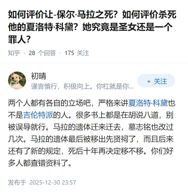 如何评价让-保尔·马拉之死？如何评价杀死他的夏洛特·科黛？她究竟是圣女还是一个罪