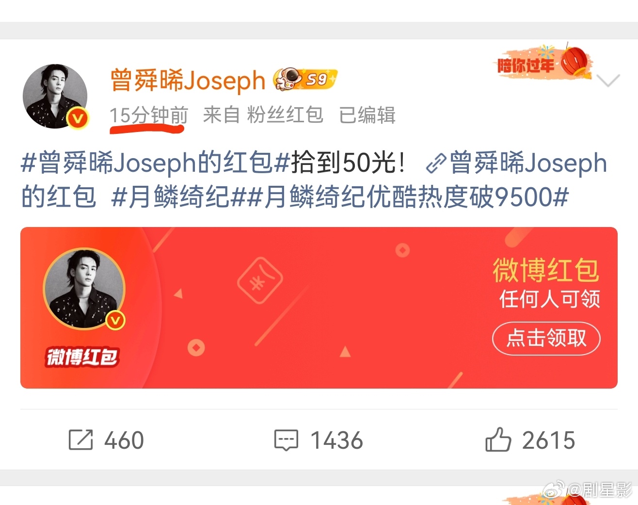 曾舜晞新剧开播三天发两次红包曾舜晞这是最好的剧宣见过宣传没见过这么实在的，直接发