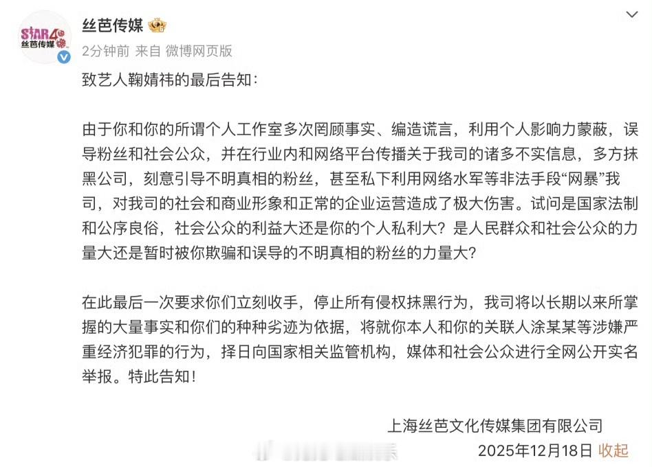 丝芭指控鞠婧祎严重经济犯罪丝芭喊话鞠婧祎再不收手将实名举报 丝芭再次发文直接说要