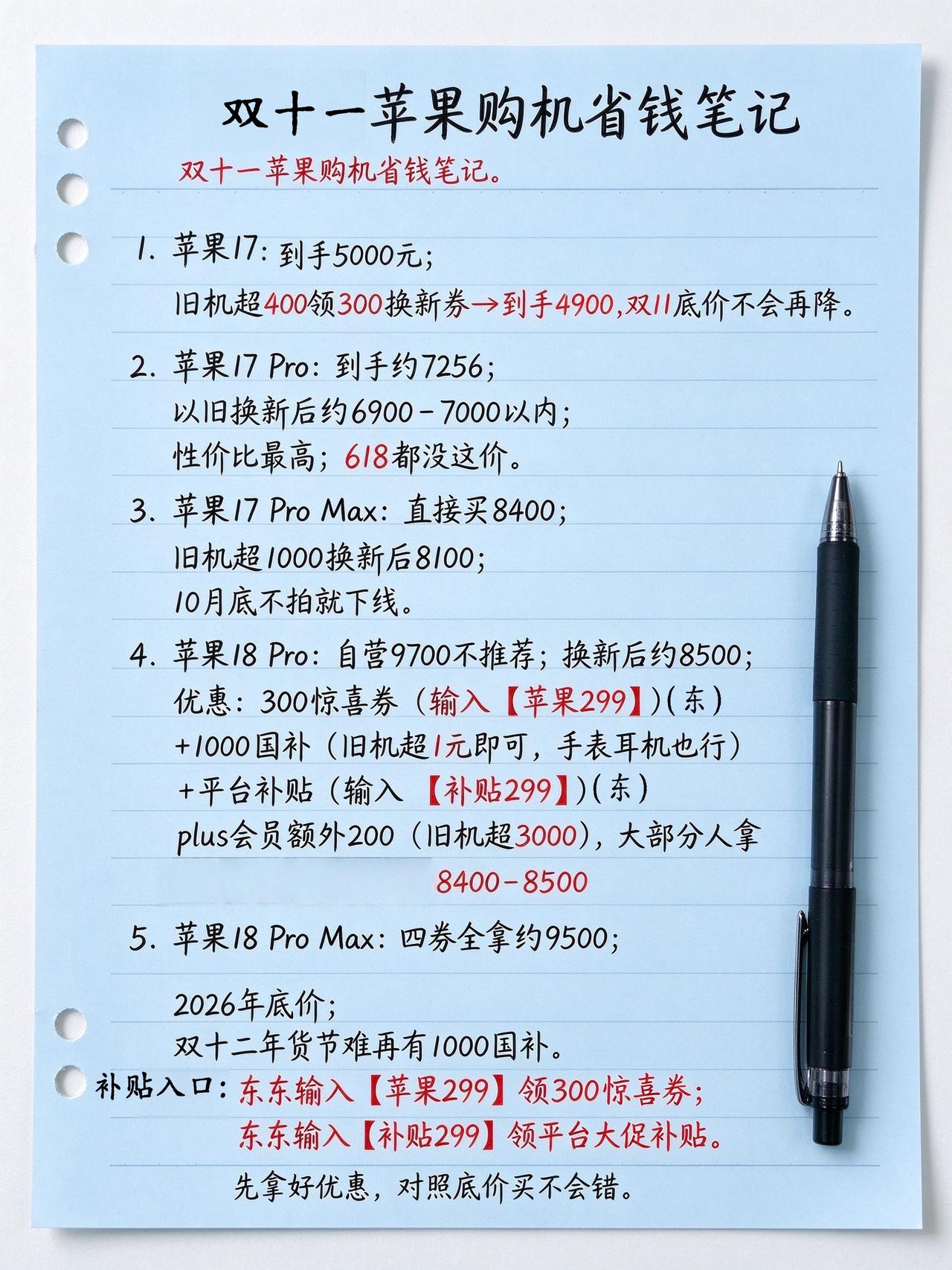 双十一苹果手机省钱哦攻略。最新一轮降价已确定！苹果手机 双十一手写攻略 双十一攻