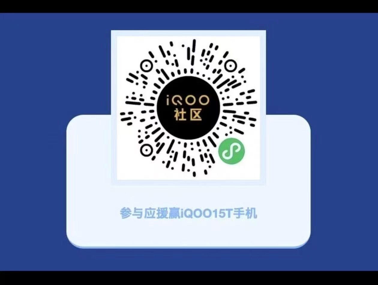 iqoo 去不了现场也没关系！iQOOxNBA高校篮球赛 期间，iQOO社区还有