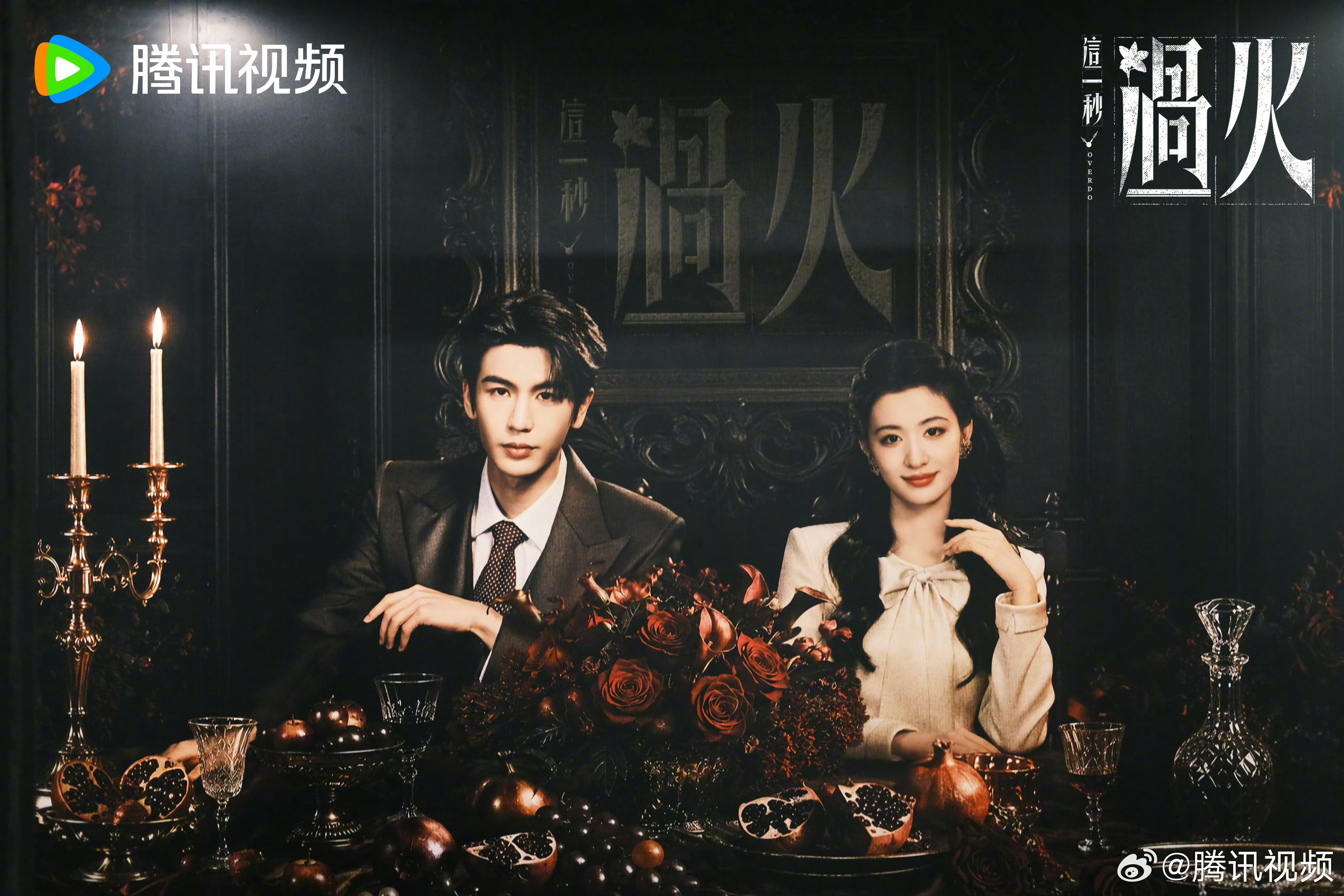 等了好久的《这一秒过火》终于定档了！7月19日中午12点，这口民国虐恋的“火”算