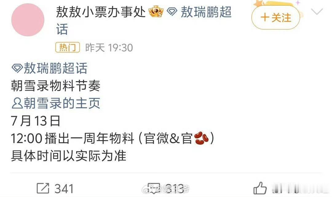 敖瑞鹏李兰迪朝雪录有一周年物料 敖瑞鹏李兰迪朝雪录有一周年物料，敖瑞鹏李兰迪朝雪