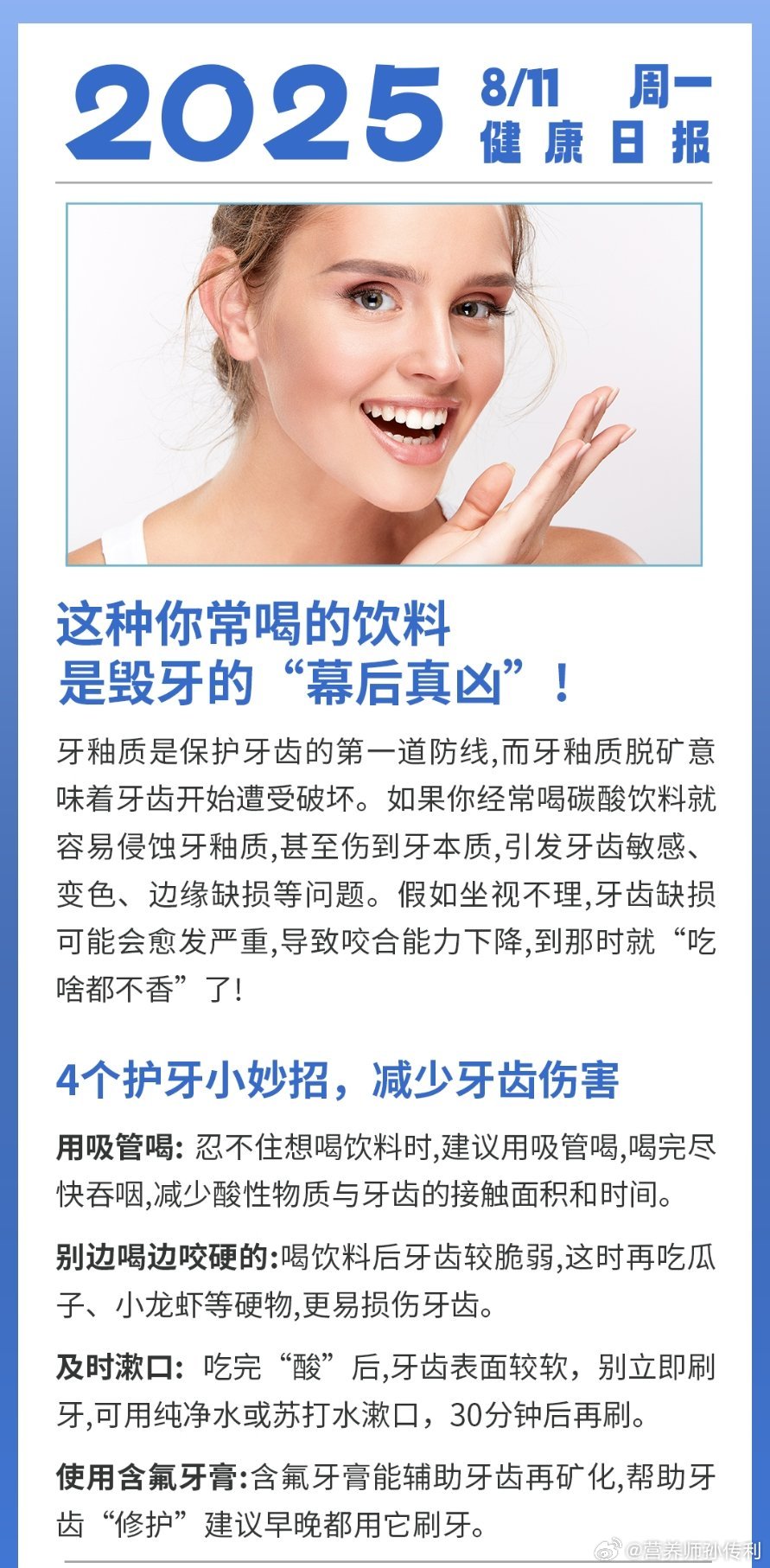 全民慢病健康科普计划全民营养提升计划健康过暑假 当心！你的牙齿健康可能正被“透支