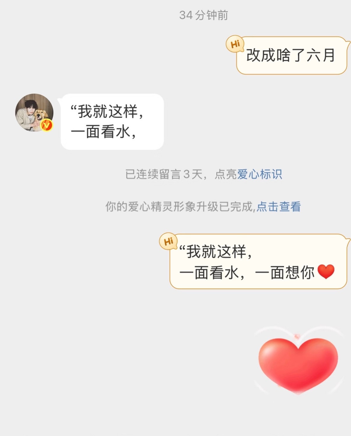 张凌赫自动回复是情书接龙救命！张凌赫把六月福利做成了隔空情书！粉丝早前蹲守爆料，