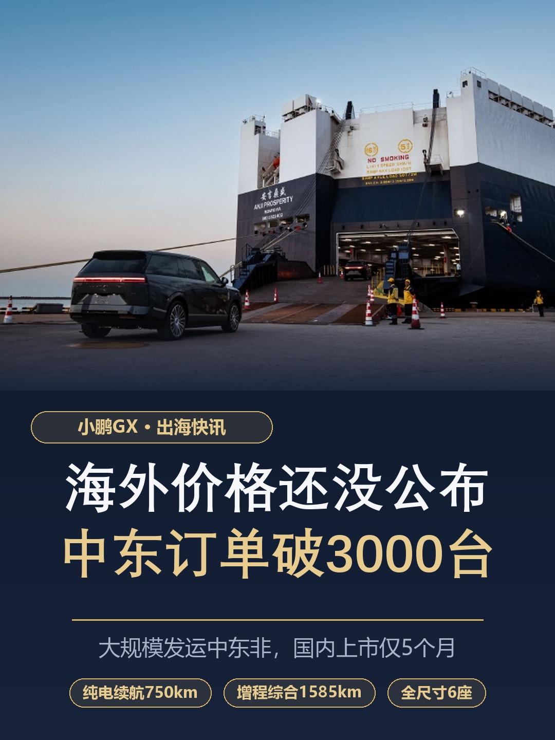 一台海外售价都还没公布的车，在中东已经收了3000多张订单。 

10月17日，