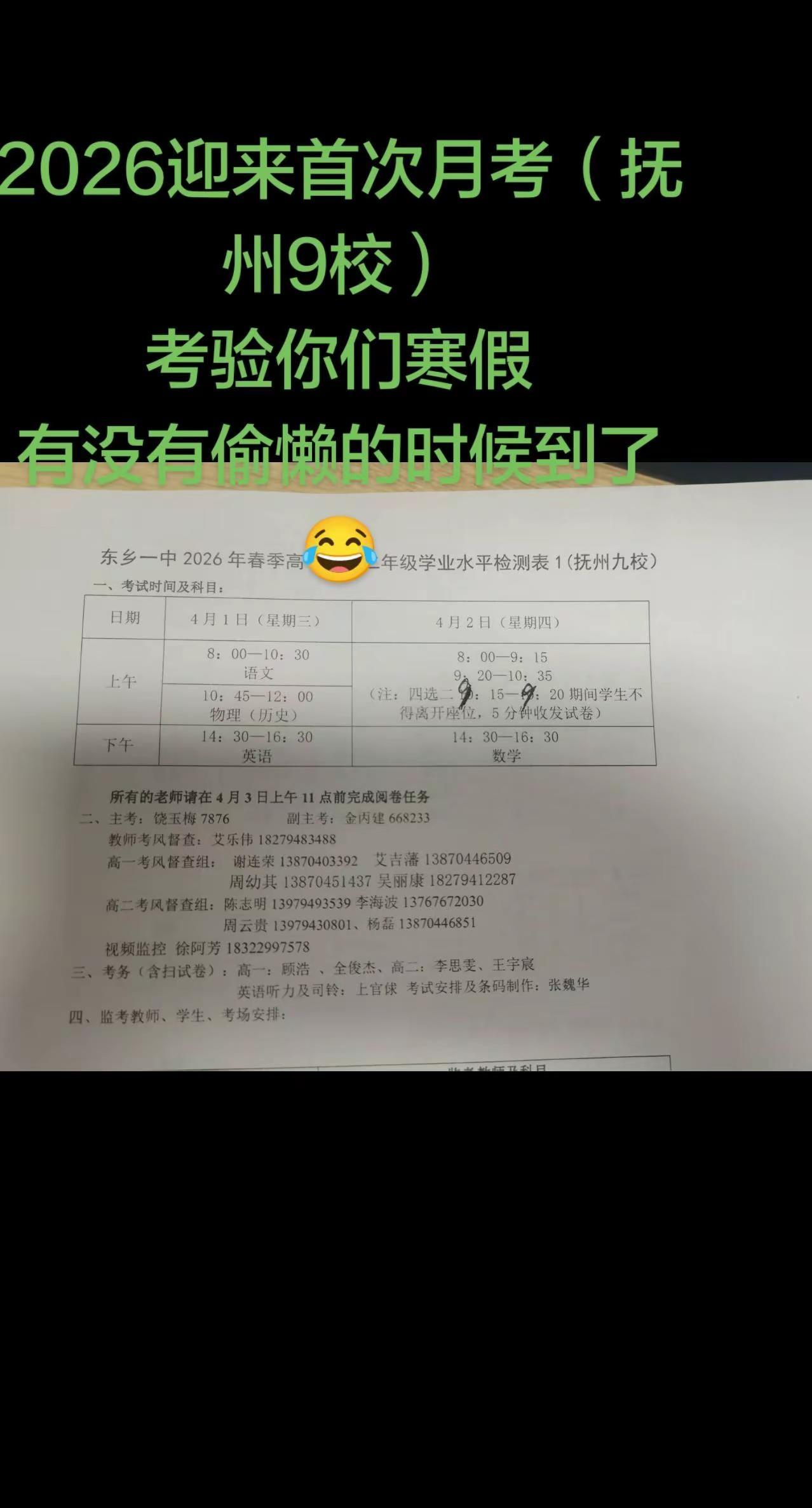 抚州九校联考，东乡一中再创佳绩