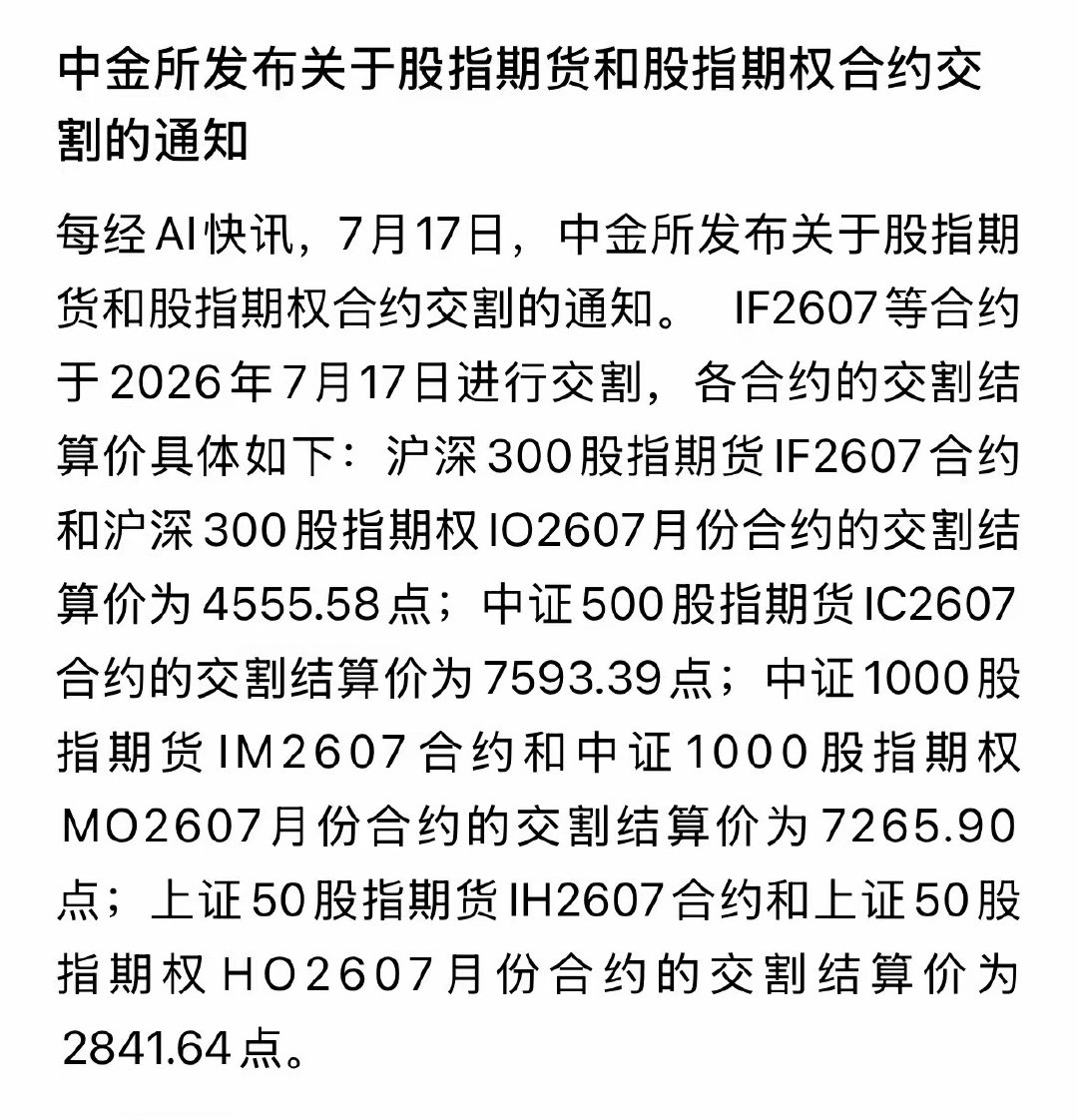 A股今天为何大跌？真正的原因找到了：2026年7月17日，A股在这么重要的日子暴