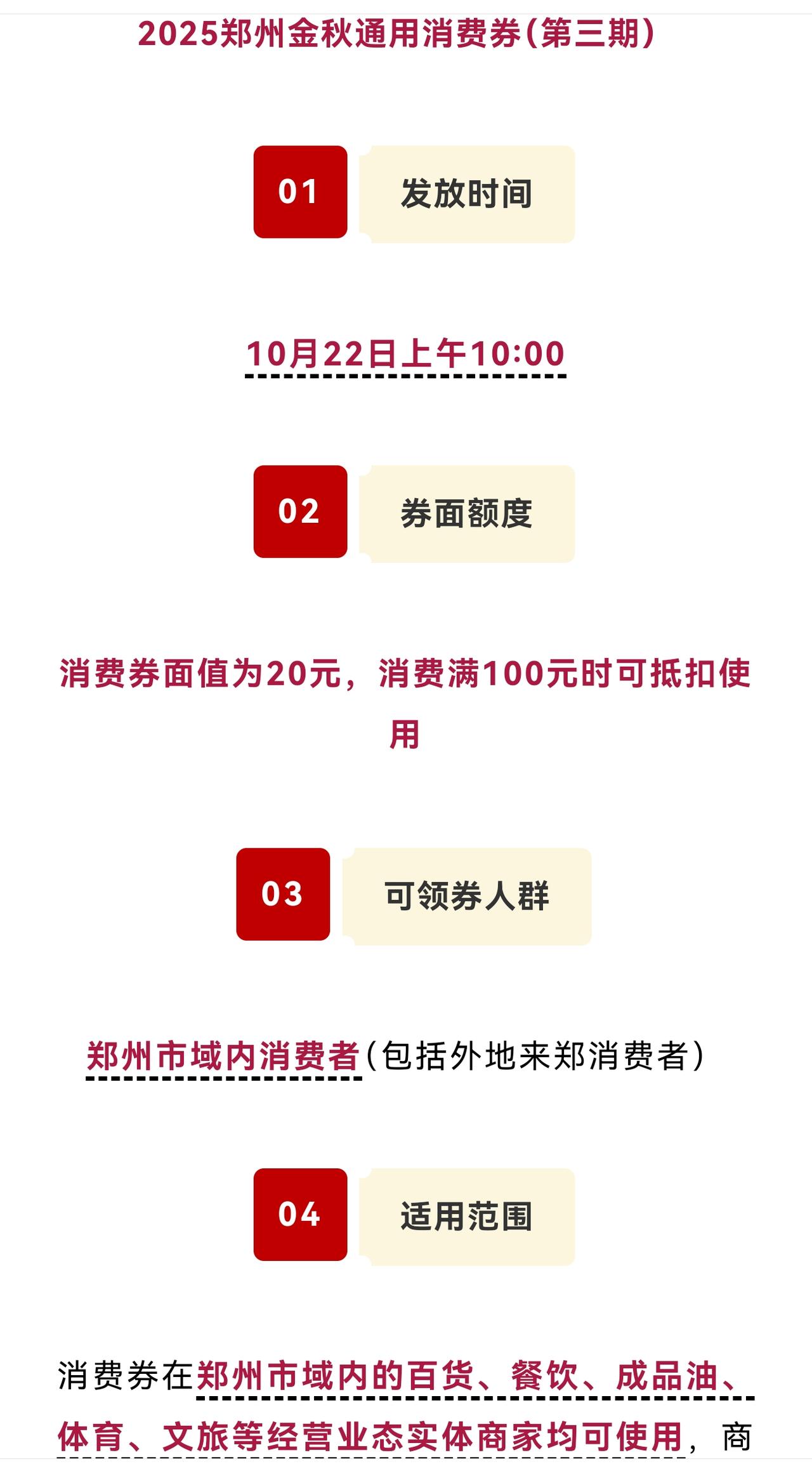 明天上午十点，郑州消费券！定好闹钟！