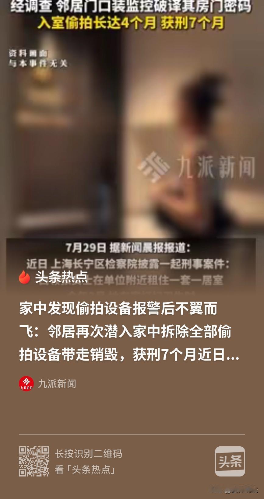 上海，一男子见女邻居长得漂亮，起了歪心思，利用自家门口的摄像头偷窥女邻居家的门锁