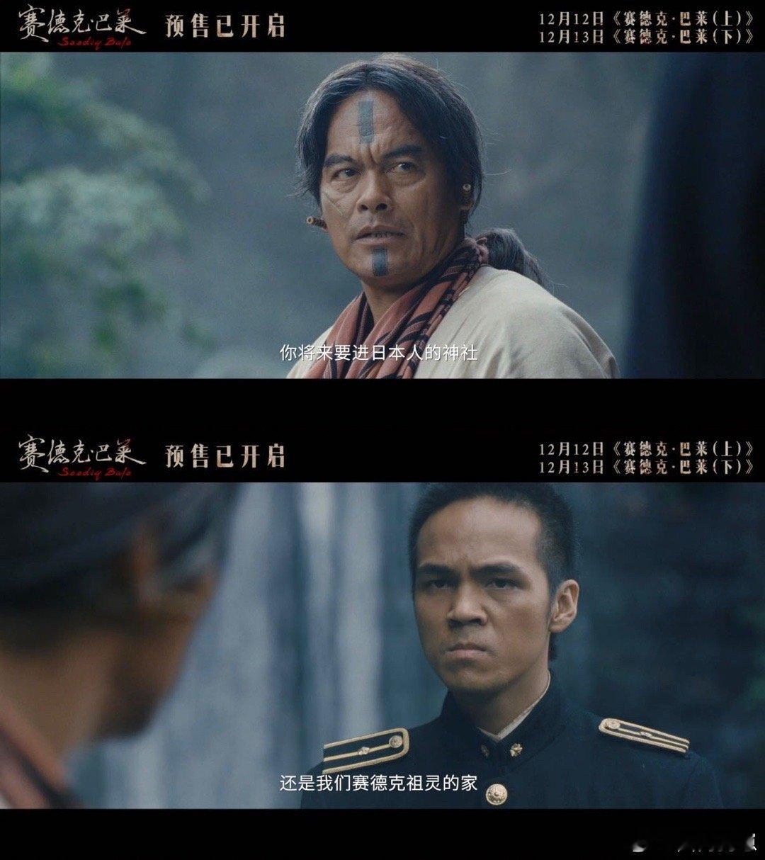 电影赛德克巴莱预售开启山河土地记得抗争到最后的人《赛德克·巴莱》未删减版终于来了