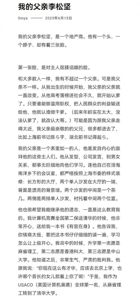 刚看了一篇文章《我的父亲李松坚》，看的惊掉了下巴。作者是清华姚班、量化天才李新野