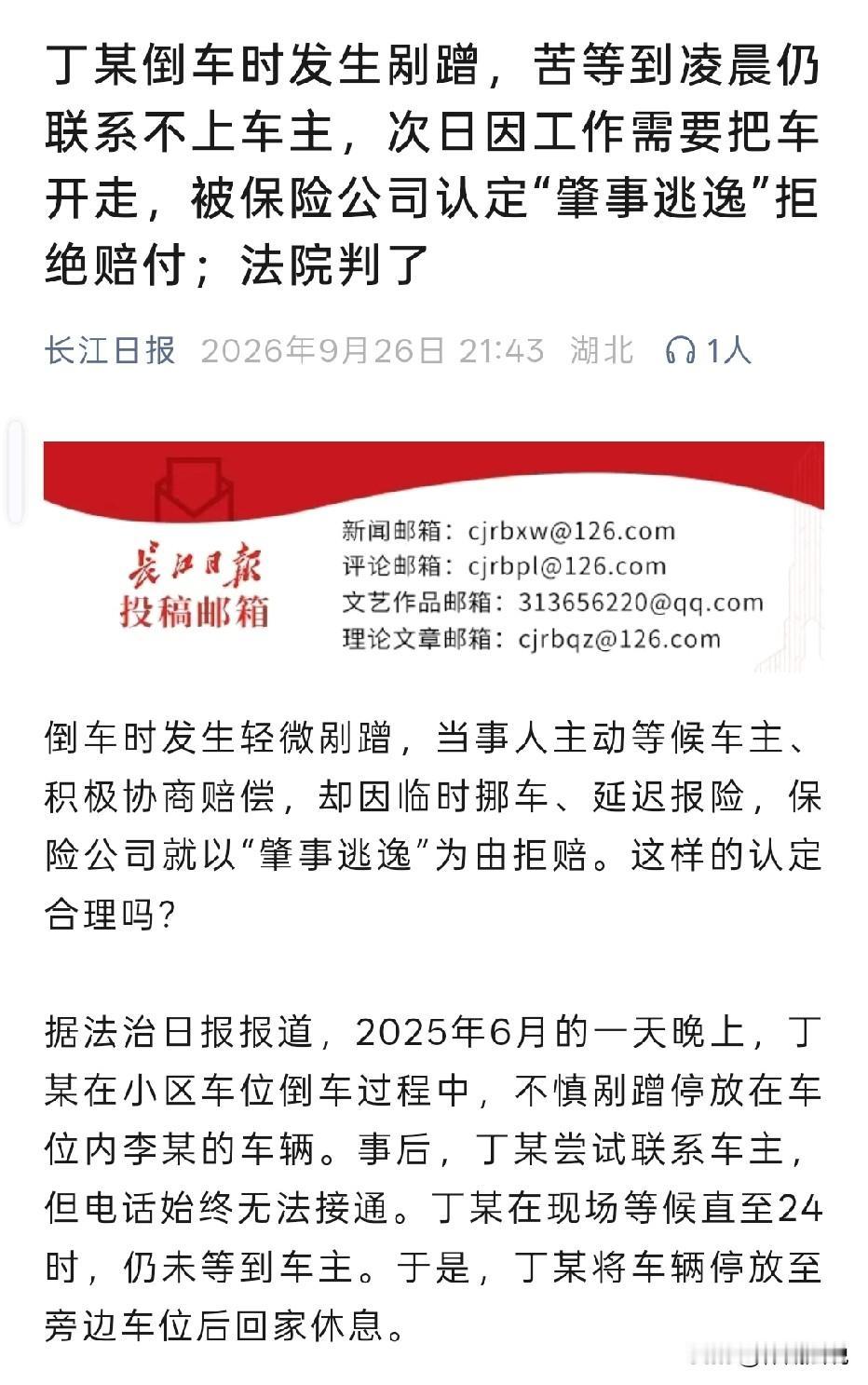 太冤了！男子在小区倒车时不慎剐蹭他人车辆，他联系不上车主，等到凌晨也没见车主，他