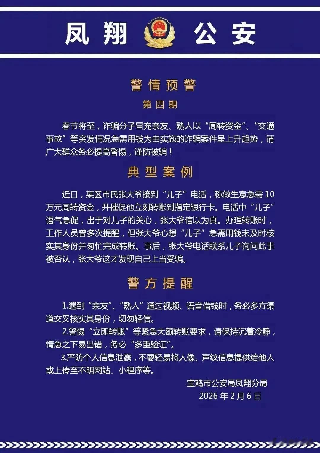 宝鸡一人被“儿子”骗走10万。