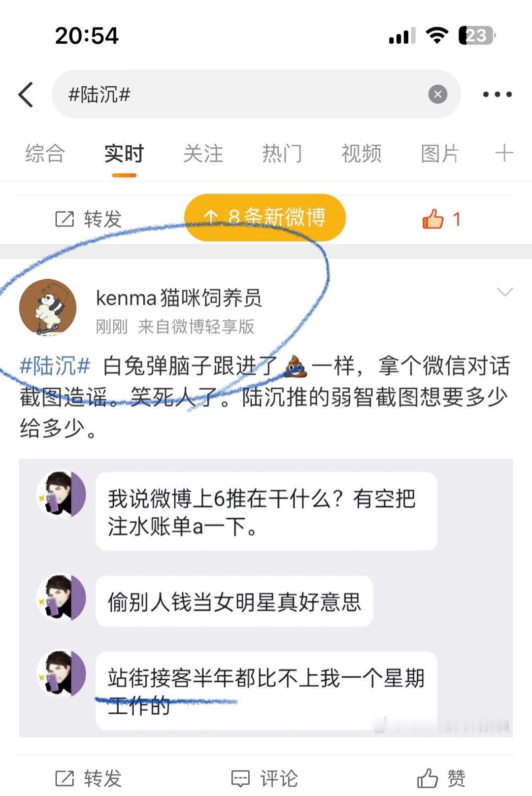 可怜的 陆沉  推又被彻推͞张͟͞嘴͟͞造͟͞h͟͞谣͟͞了͟，这不是我们最爱喊
