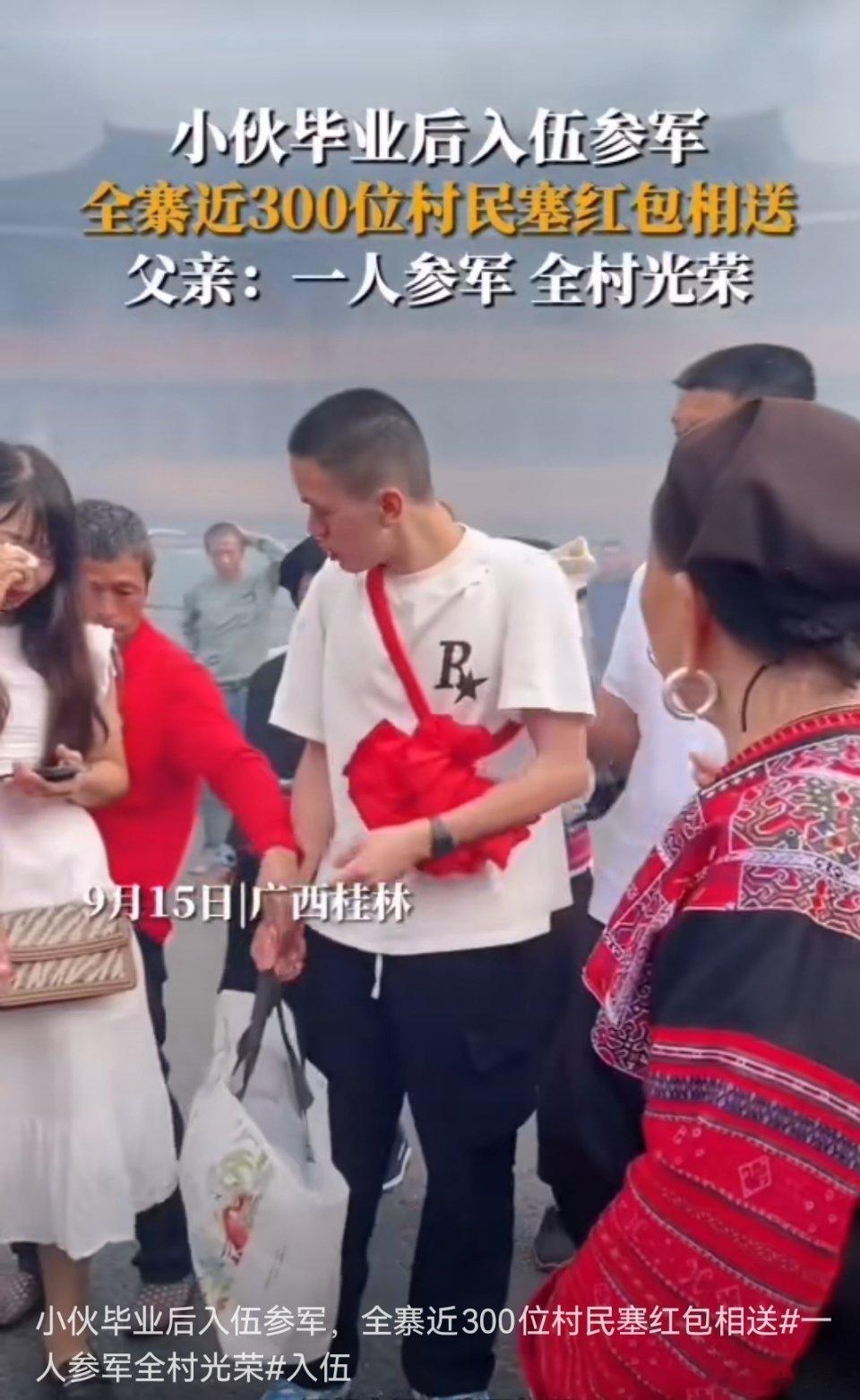 #小伙参军入伍近300位村民塞红包欢送#父亲：一人参军，全村光荣！ ​​​