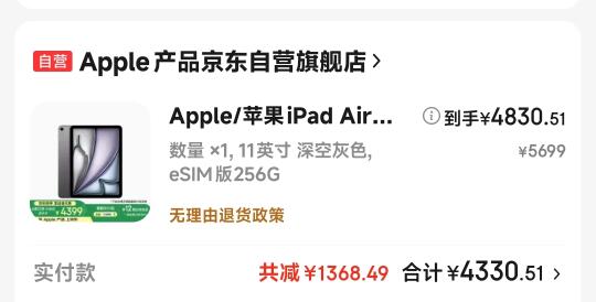 ipad air 11寸，这个价格合适不？
