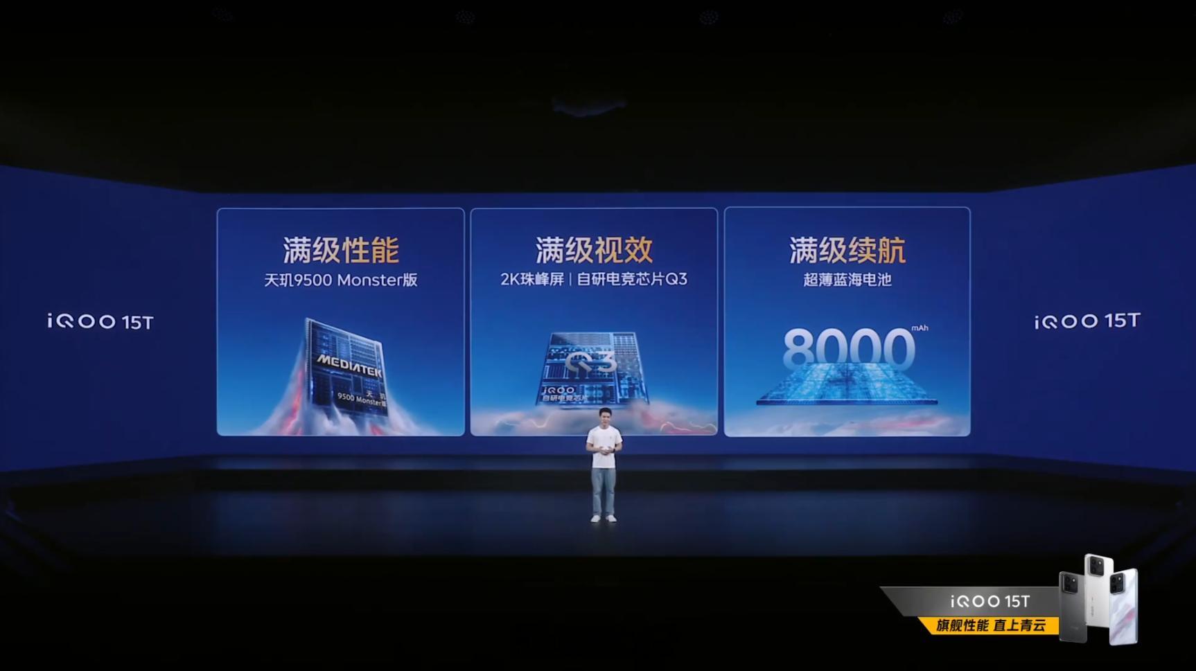 iQOO15T 这次把“无 2K 不旗舰”贯彻到底，6.82 英寸珠峰屏，144