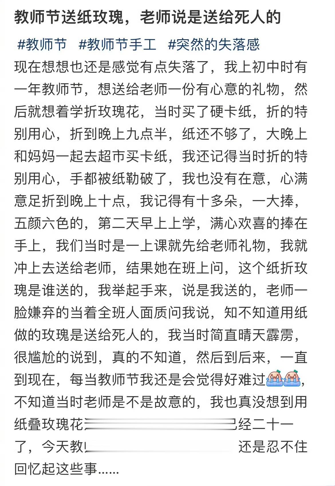 教师节送纸玫瑰，老师说是送给死人的 ​​​