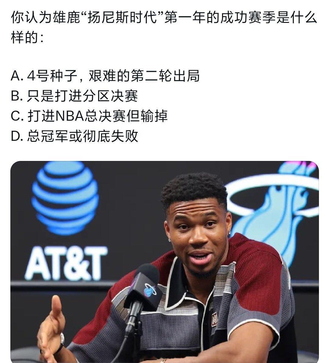 来预测一下热火扬尼斯时代第一年的战绩吧[吃瓜][吃瓜][吃瓜]nba ​​​