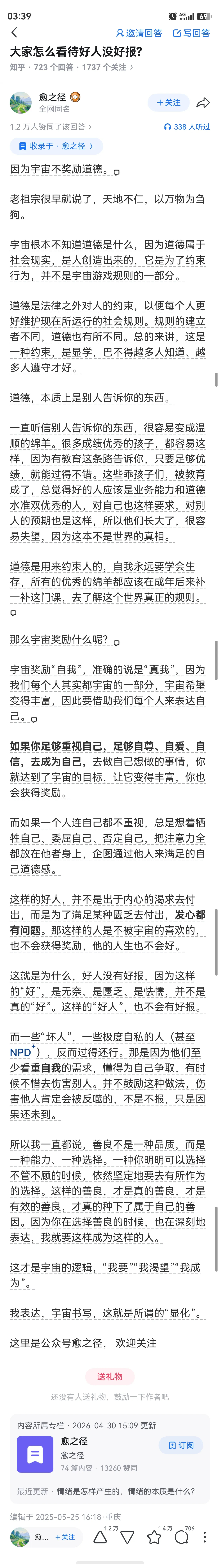 如何看待好人没好报