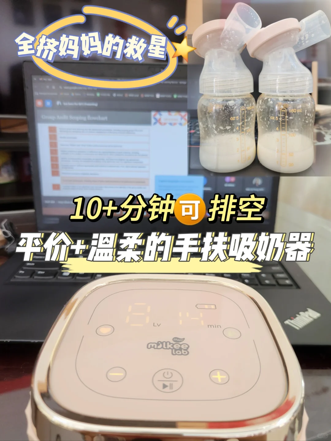 温柔无痛吸奶器推荐｜手扶10分钟🉑️排空