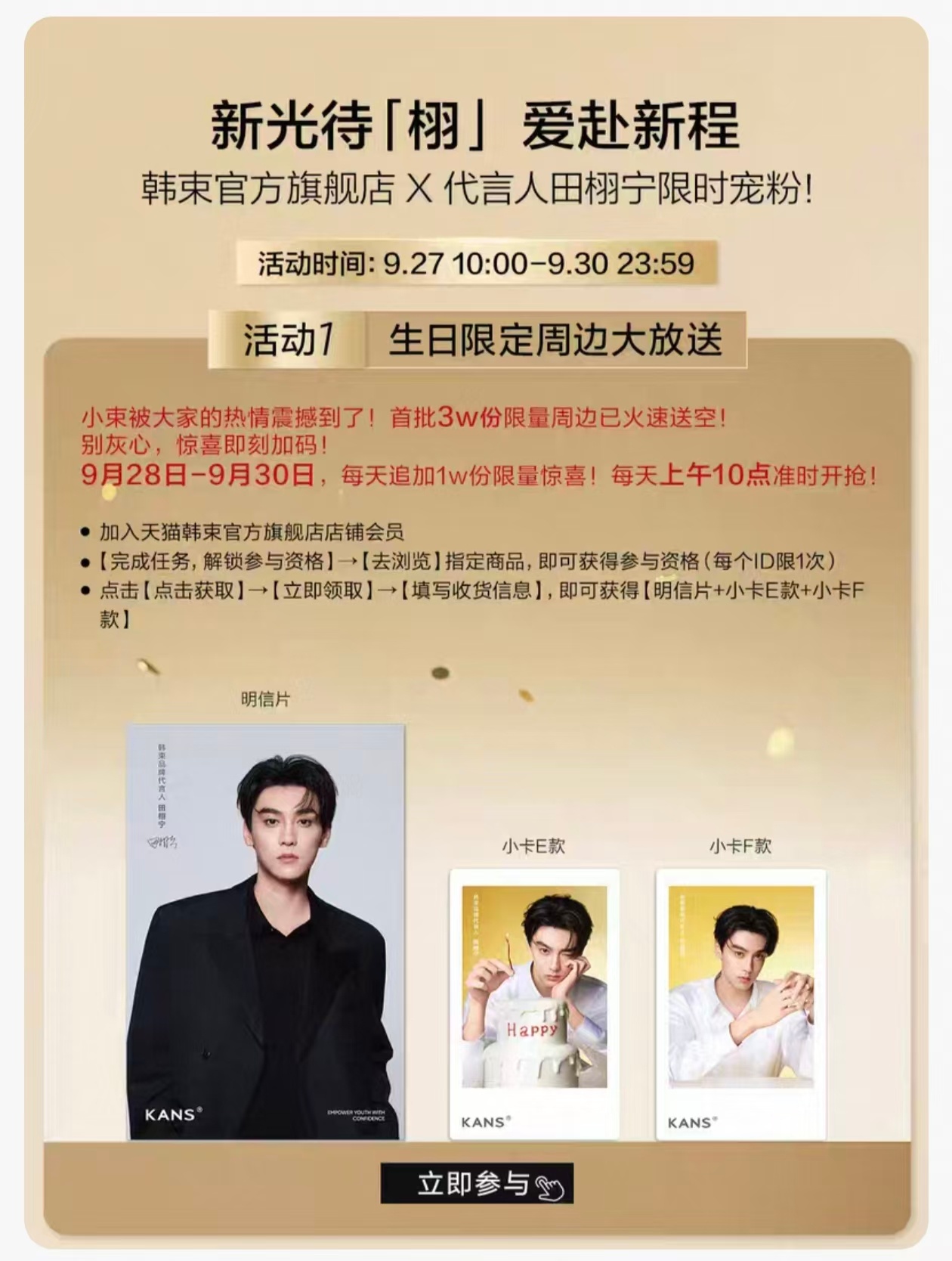 这个韩束宝宝有点太乘了！上回官宣田栩宁后，好多粉丝都说想要田栩宁的生日蛋糕系列的