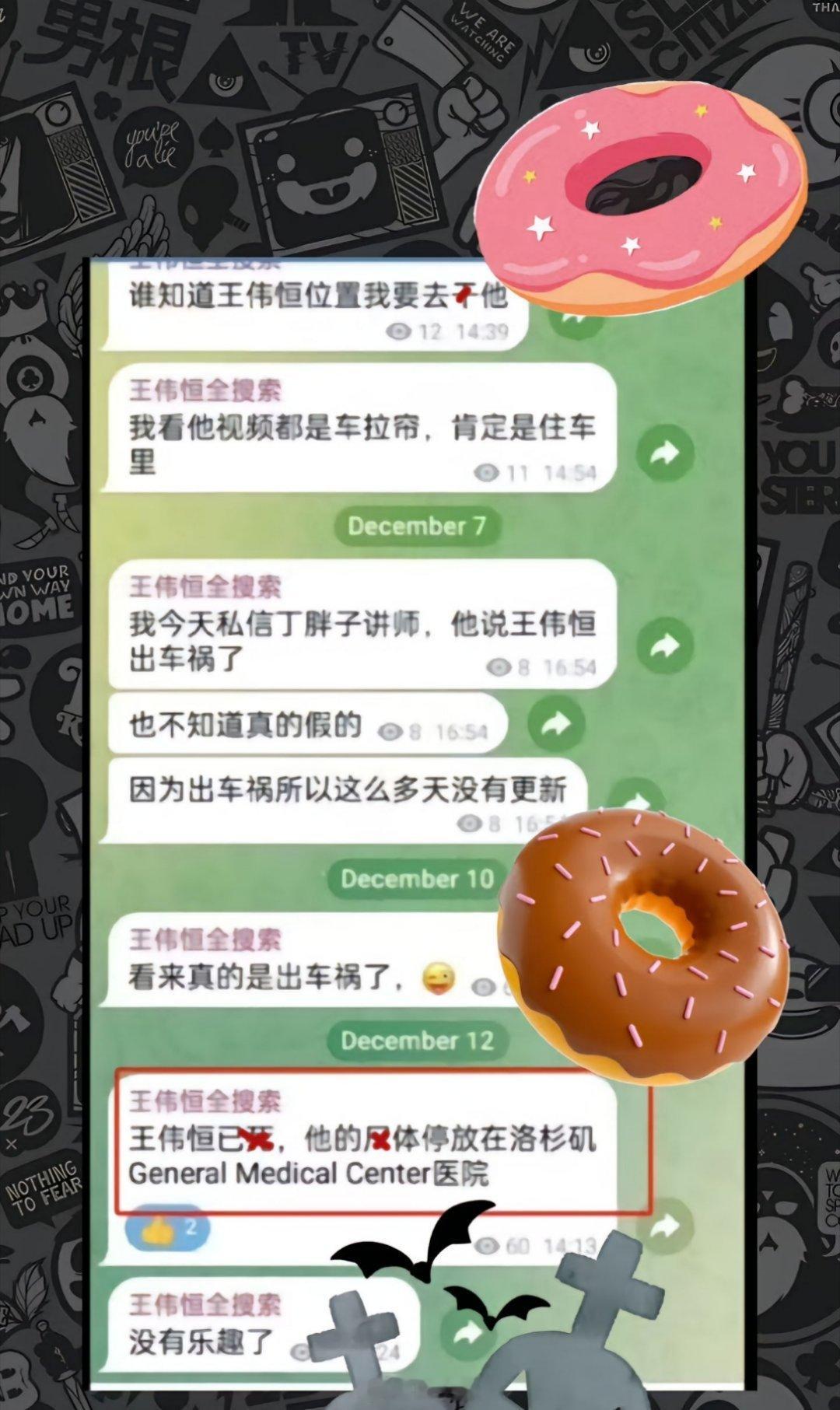 有消息称甜甜圈王伟恒出车祸没了？怪不得一个多月没更新了…其实我一直希望他在美国能